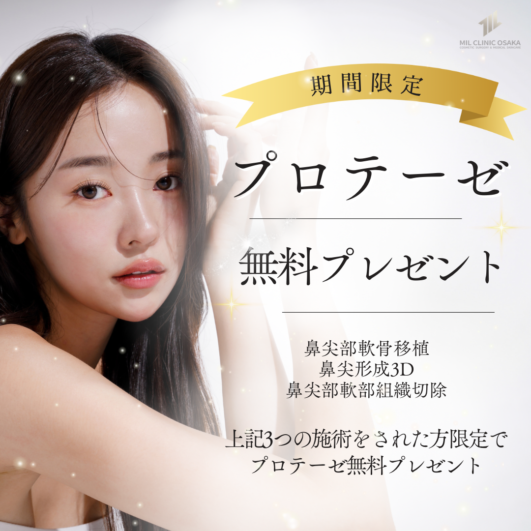 プロテーゼ無料プレゼント