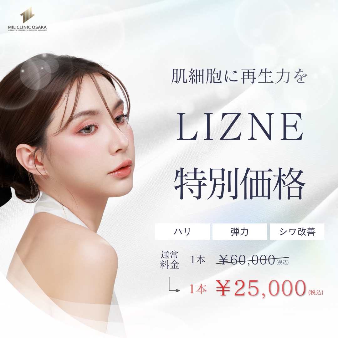 LIZNE 特別価格