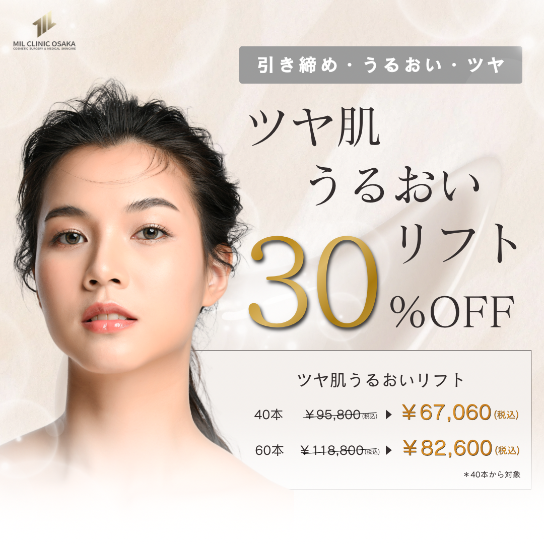 ツヤ肌うるおいリフト 30%OFF