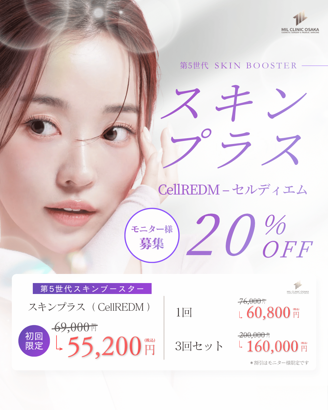 スキンプラス CellRedm モニター募集