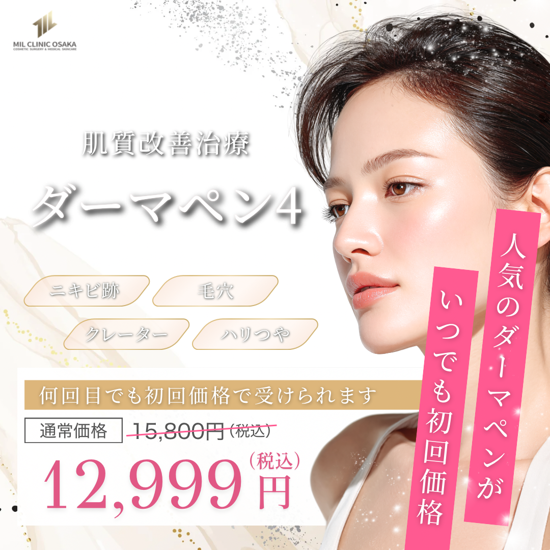 ダーマペン 何度でも初回価格