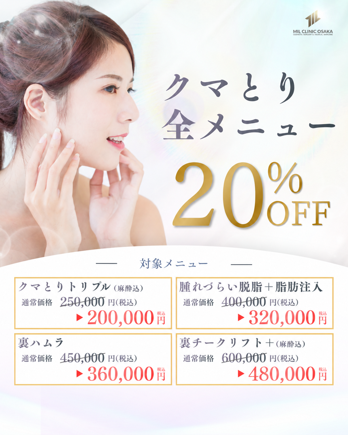 クマとり 2026年10月キャンペーン。料金・適用条件は本文をご確認ください。