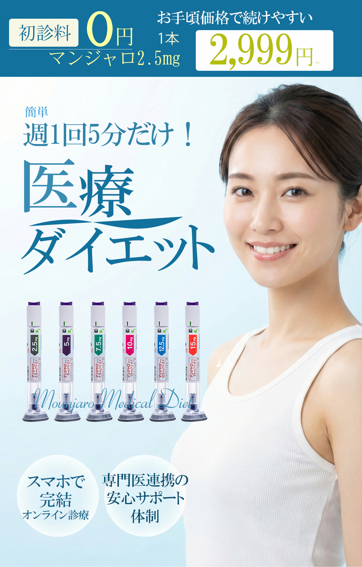 マンジャロ取り扱い開始